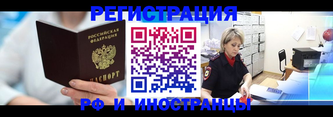 временная регистрация 2025 в Кореновске