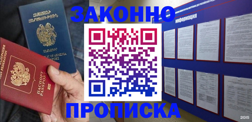 прописка для кредита в Кореновске