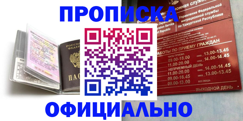 временная регистрация 2025 в Кореновске