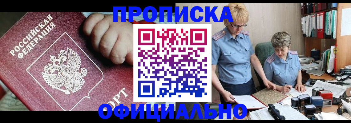 прописка для кредита в Кореновске